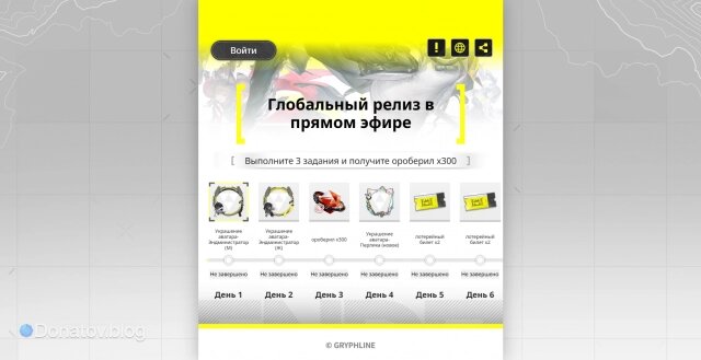    Награды ивента, приуроченного к выходу игры