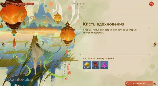    Активность «Кисть вдохновения» в Genshin Impact