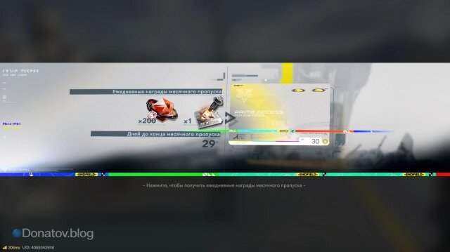    Награды сразу после покупки месячного пропуска