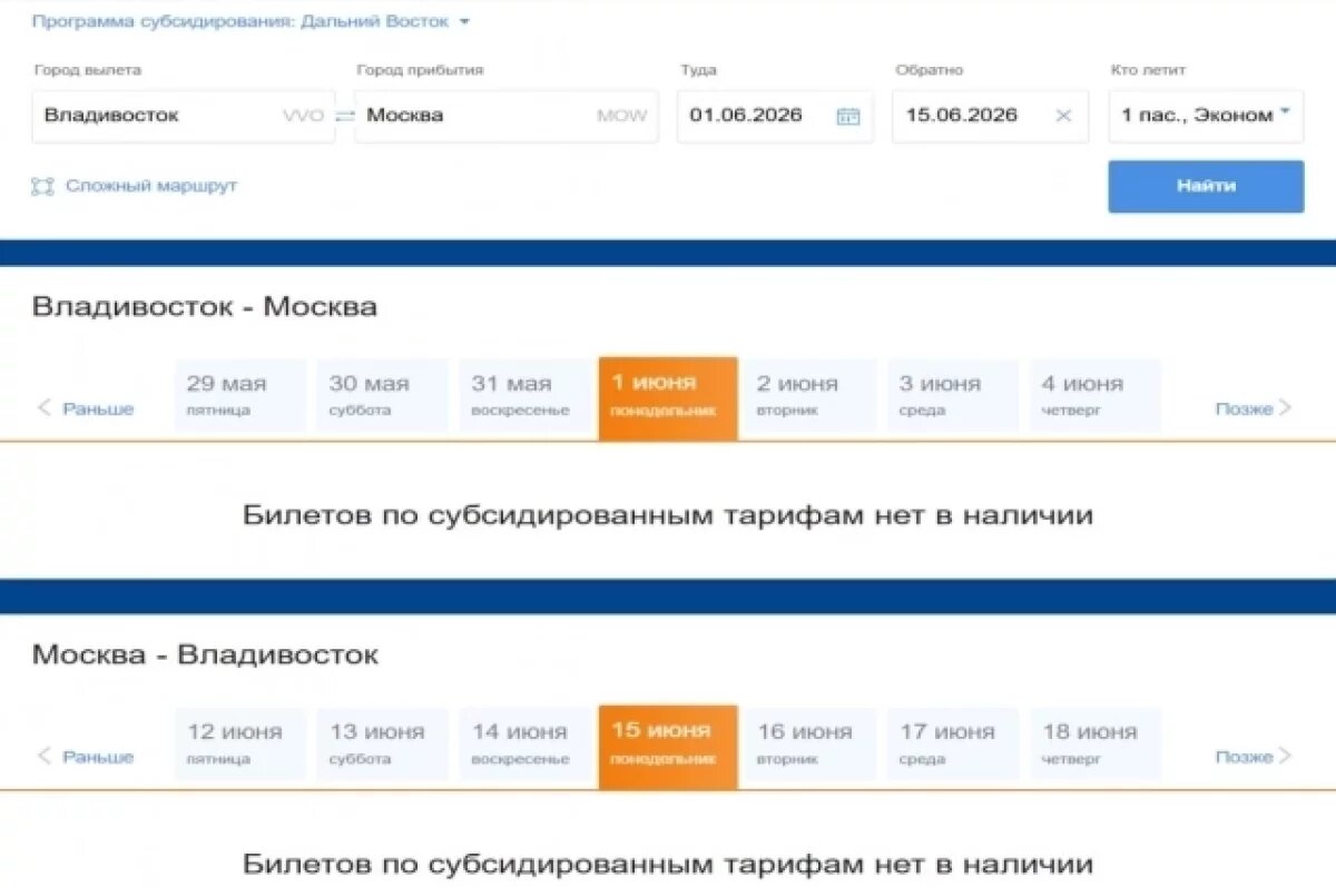    Приморцы жалуются на отсутствие субсидированных билетов «Аэрофлот» в Москву