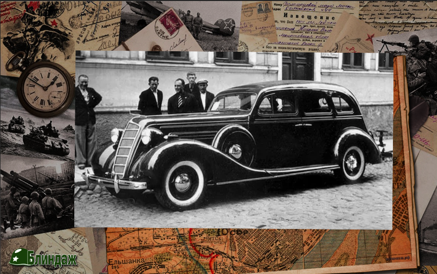 ЗИС-101  -  такой был у писателя Алексея Толстого