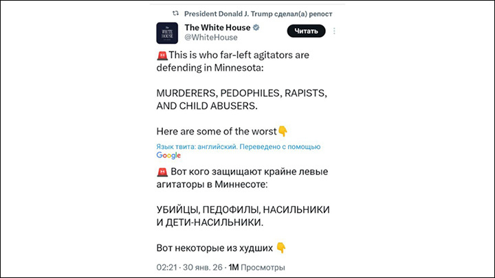    Пока Трампу перемывают кости после публикации скандальных файлов Эпштейна, сам он репостит заявления Белого дома о "педофилах и насильниках" в Миннесоте // Скриншот страницы Трампа в соцсети