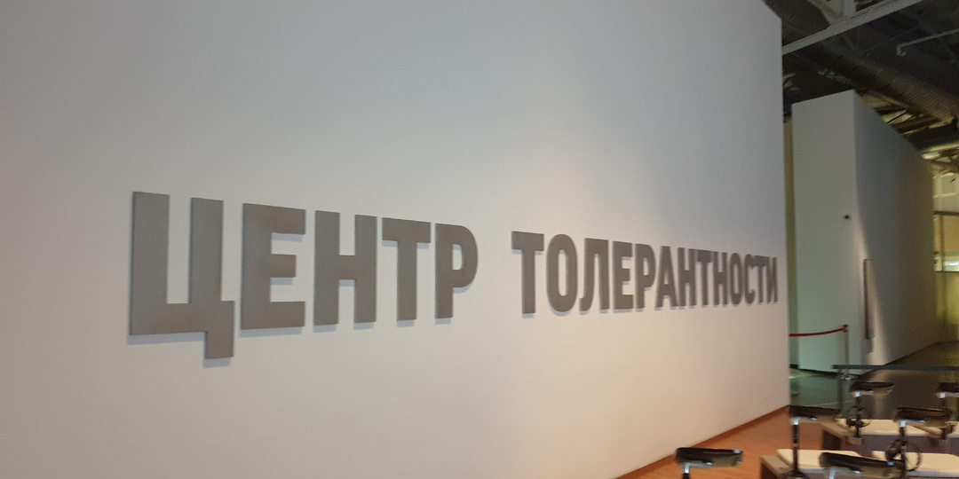 🤩 БЕСПЛА́ТНЫЙ ДЕНЬ В ЕВРЕЙСКОМ МУЗЕЕ И ЦЕНТРЕ ТОЛЕРАНТНОСТИ.