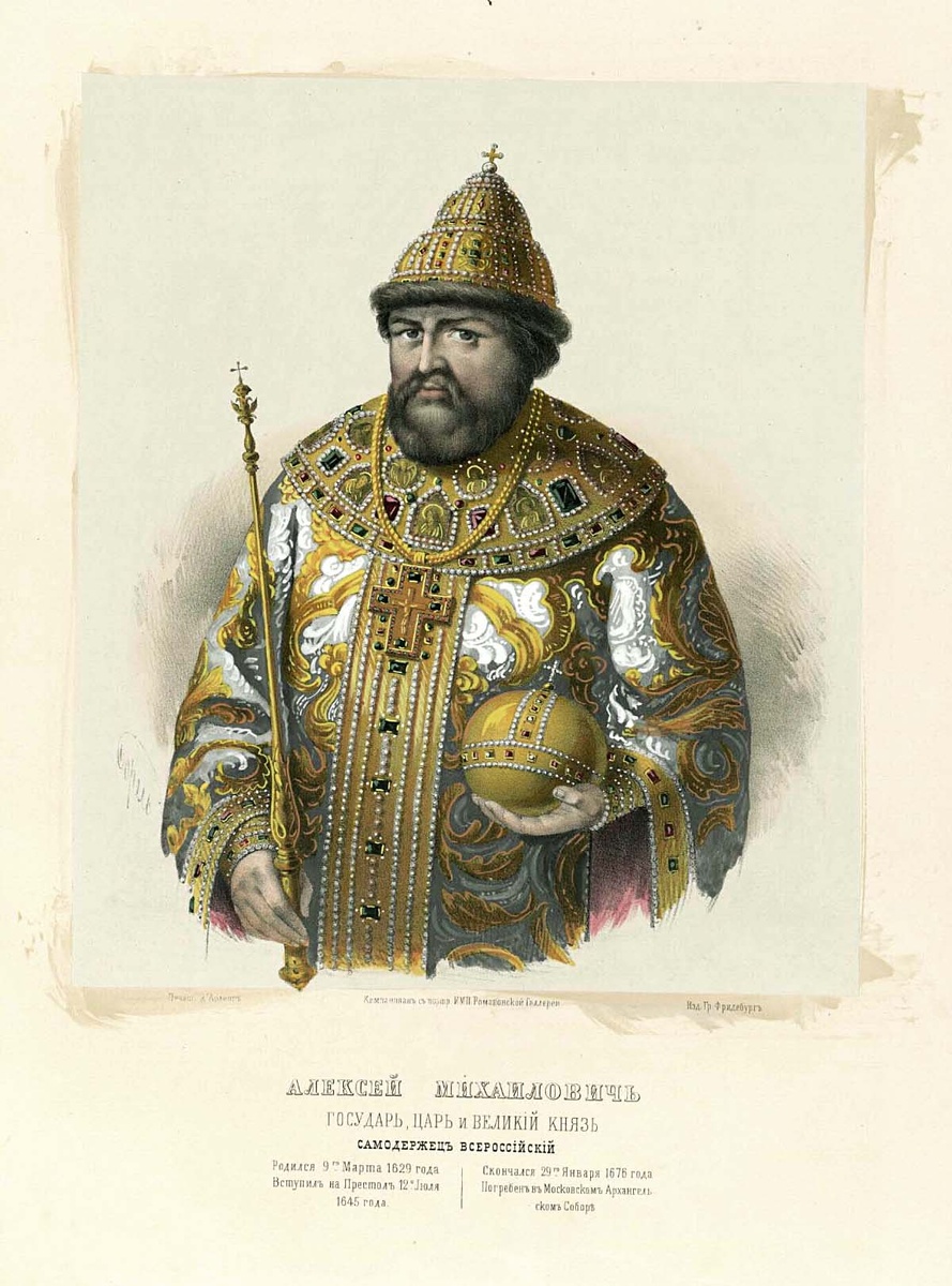    Царь Алексей Михайлович. Из альбома "Российский царственный дом Романовых". 1852 / Фото: Национальная электронная библиотека