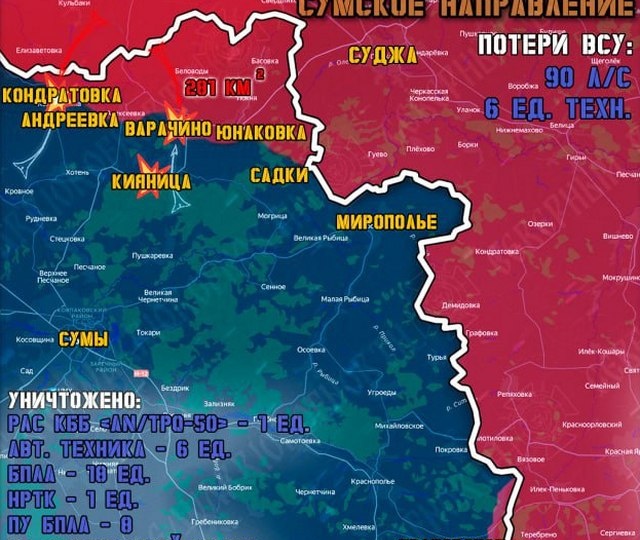 Военные сообщили об изменении обстановки в приграничье Курской и Сумской областях к 1 февраля