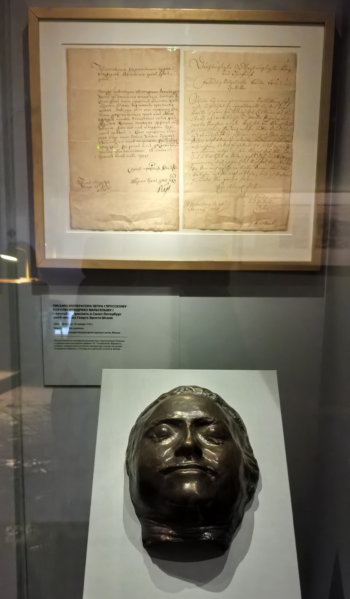 Посмертная маска императора Петра 1. 1725 г. По модели Бартоломео Растрелли.