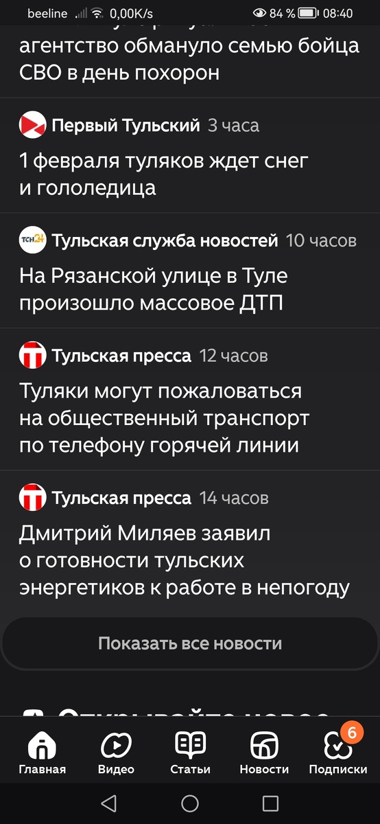 Скриншот с новостной ленты Дзен