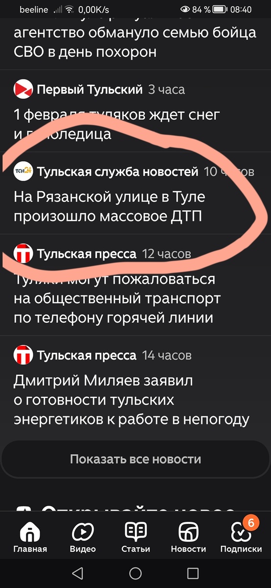 Скриншот с новостной ленты Дзен
