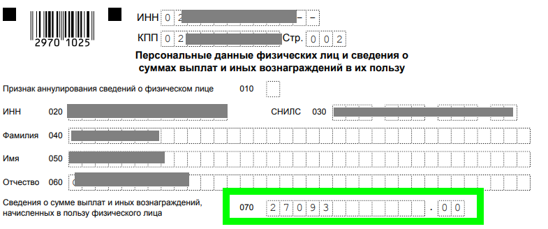 скрин из персонифицированного