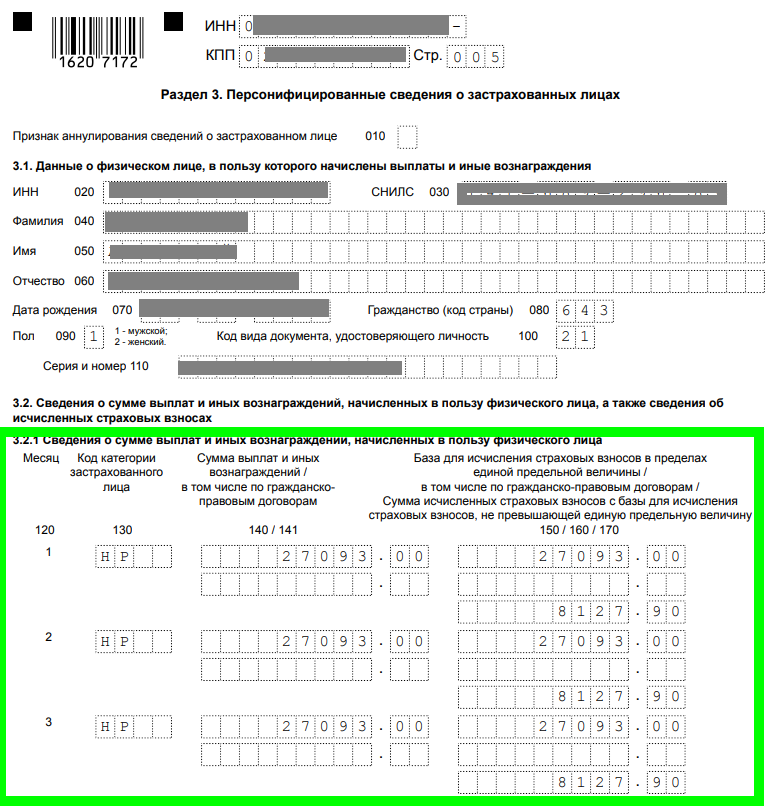 скрин 3 раздела расчёта по страховым взносам