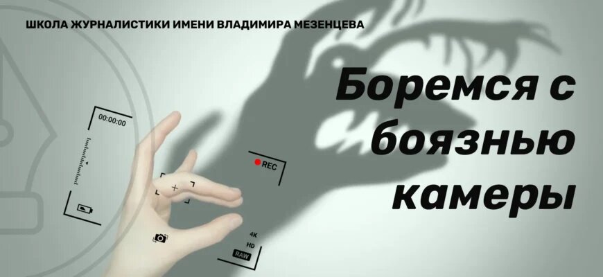    Юлия Розова, телеведущая программы «Атмосфера» на канале «Москва 24» и преподаватель Школы журналистики имени Владимира Мезенцева при Центральном доме журналиста, в рамках интервью поделилась советами с начинающим журналистам по развитию навыков импровизации. Софья Василовская