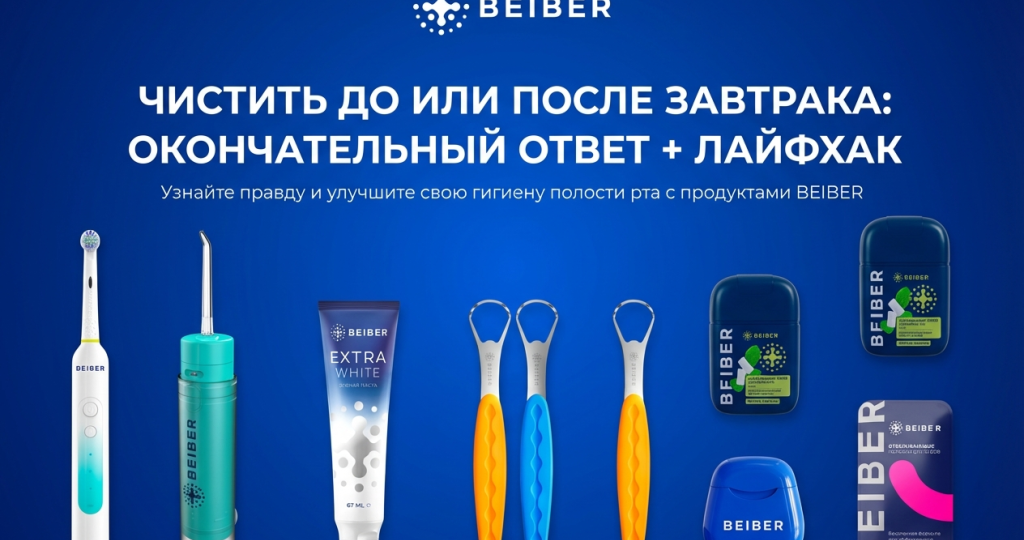 Чистить до или после завтрака: окончательный ответ + лайфхак