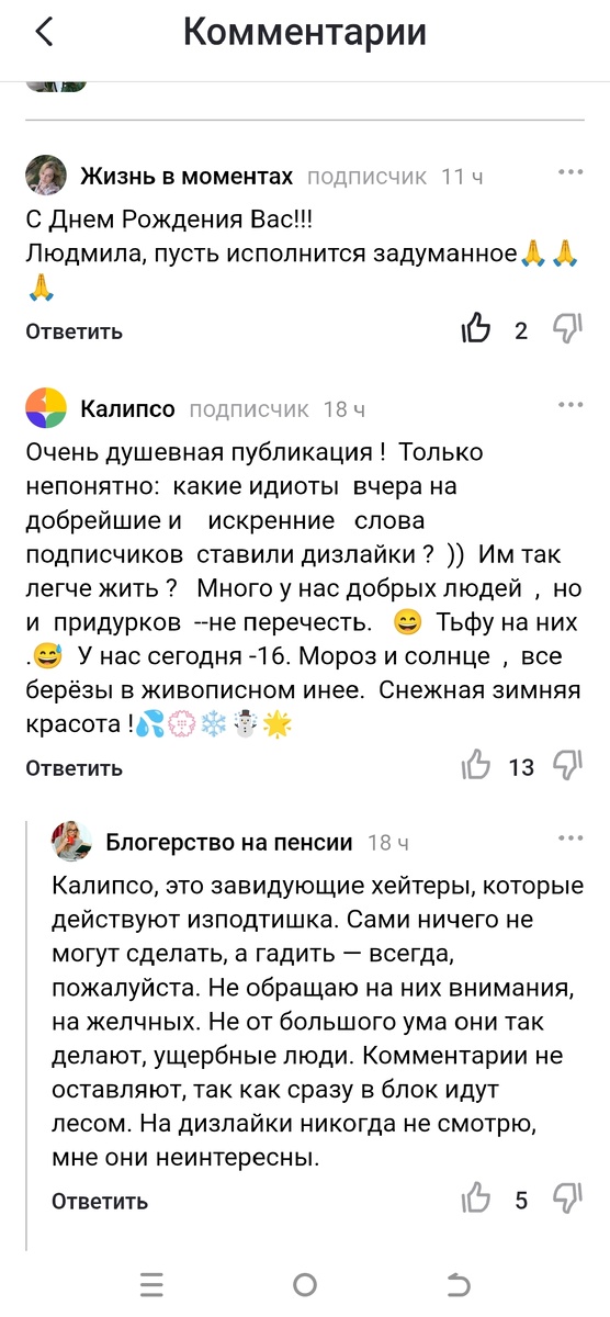 Скриншот комментариев