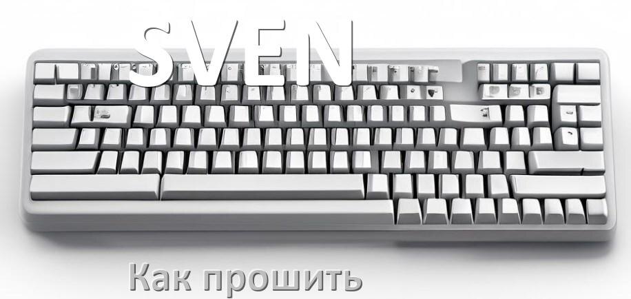 
Как прошить клавиатуру SVEN с компьютера по Bluetooth и USB