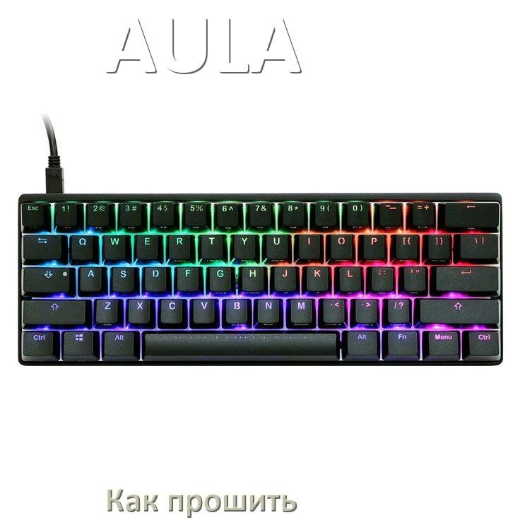 
Как прошить клавиатуру AULA с компьютера по Bluetooth и USB