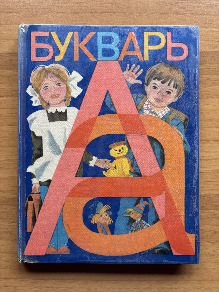 Издательство "Просвещение" Москва 1982год