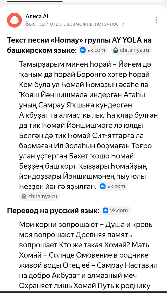 Информация из Сети от Алисы...