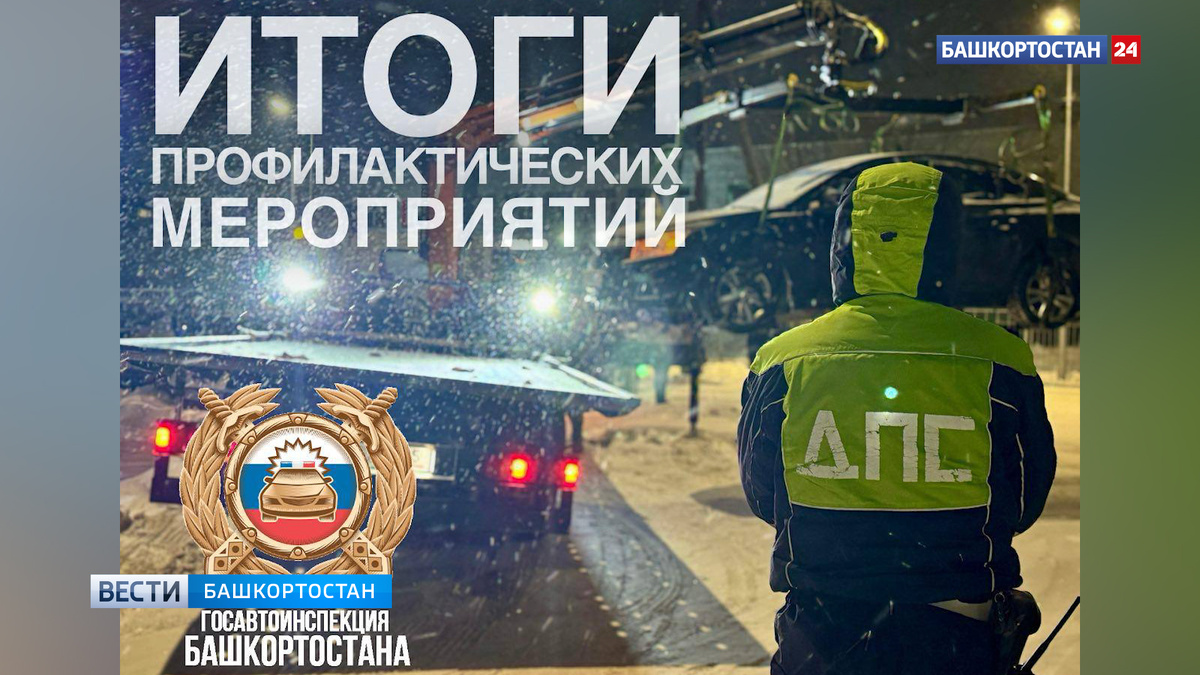    Госавтоинспекция Башкортостана за сутки задержала 50 пьяных водителей