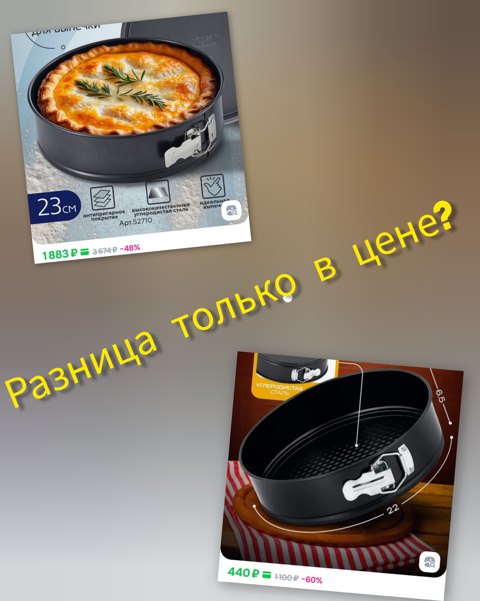 У нас формочка для выпечки совсем недорогая. Рублей за 250 купила, проходя мимо отдела сопутствующих товаров. 