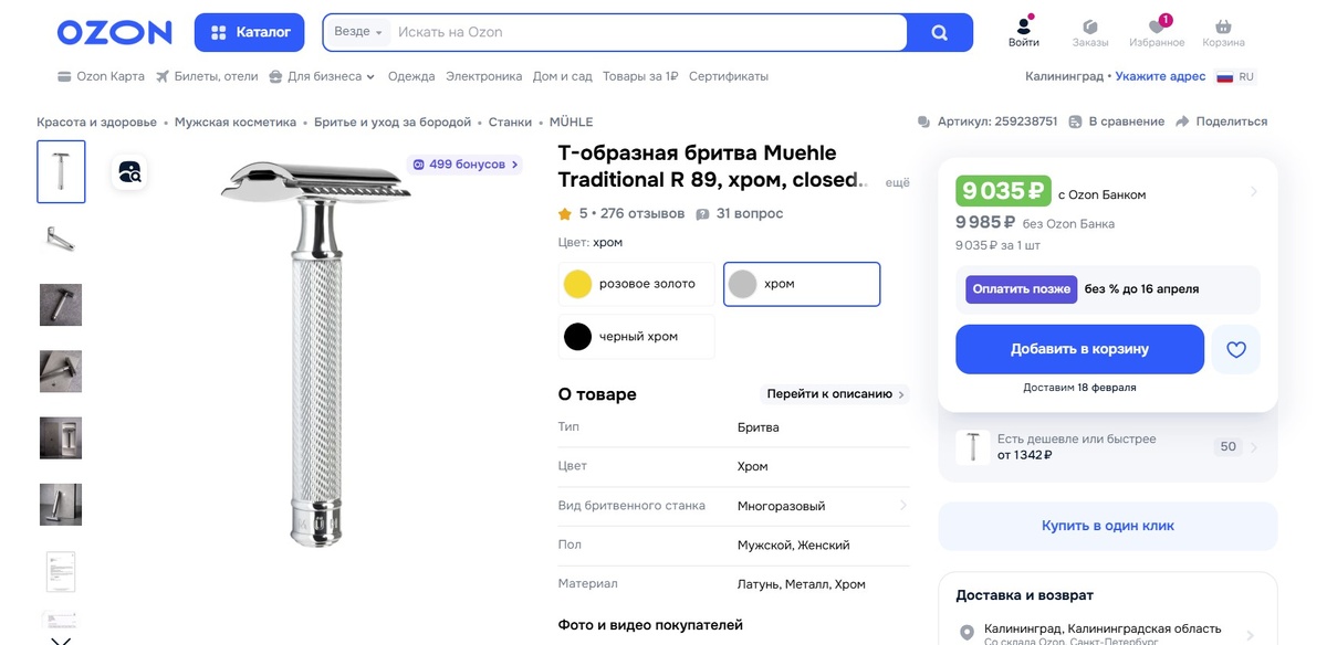 Mühle R89 на Ozon