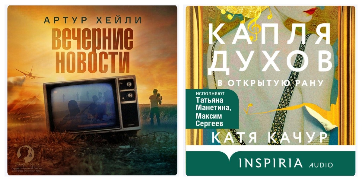 Обложки прослушанных аудиокниг