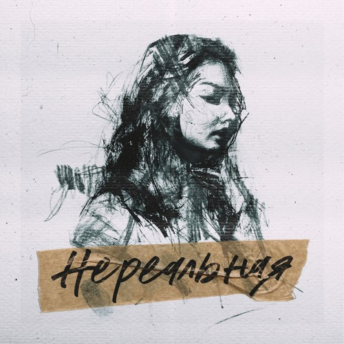    Johnyboy — "Нереальная" / soundcloud.com