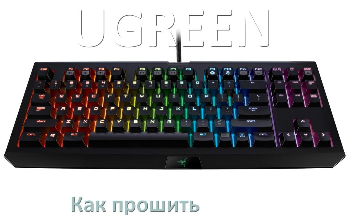
Как прошить клавиатуру UGREEN с компьютера по Bluetooth и USB