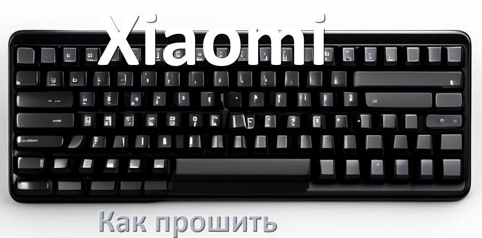 
Как прошить клавиатуру Xiaomi с компьютера по Bluetooth и USB