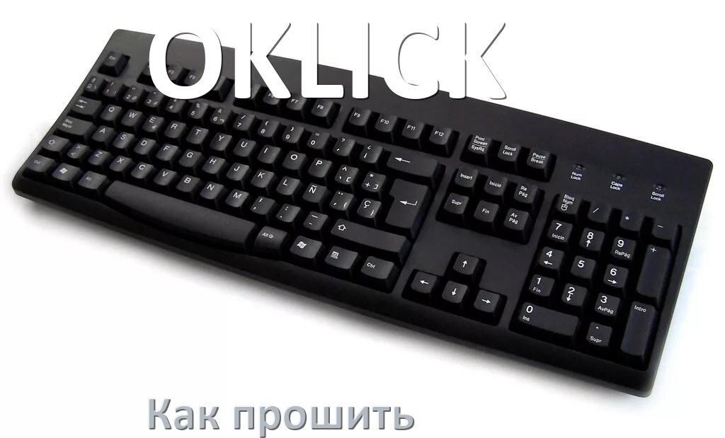 
Как прошить клавиатуру OKLICK с компьютера по USB и Bluetooth