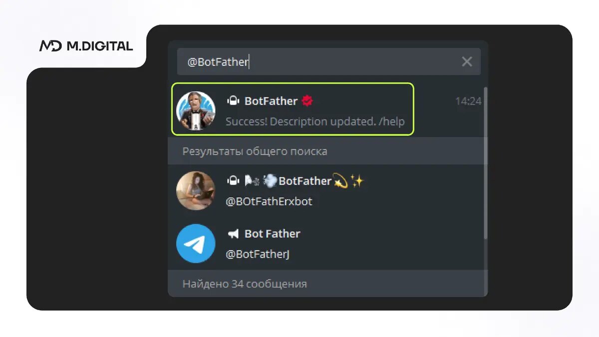 Выбираем бота с красной галочкой