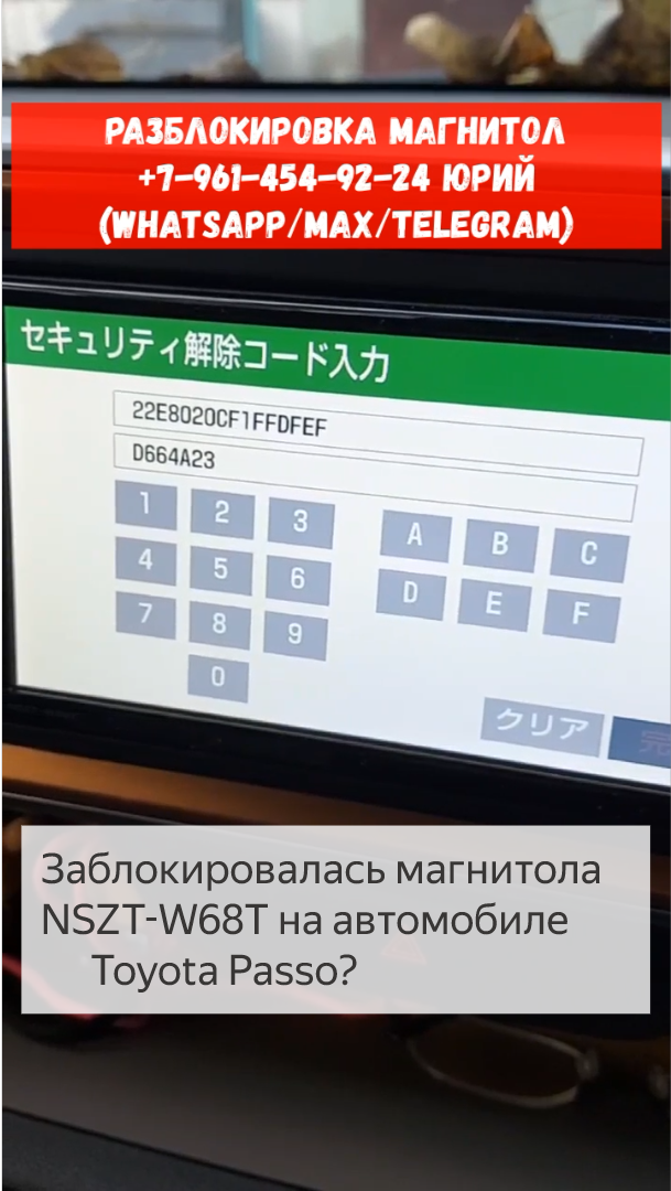Разблокировка магнитолы NSZT-W68T на Тойота Пассо