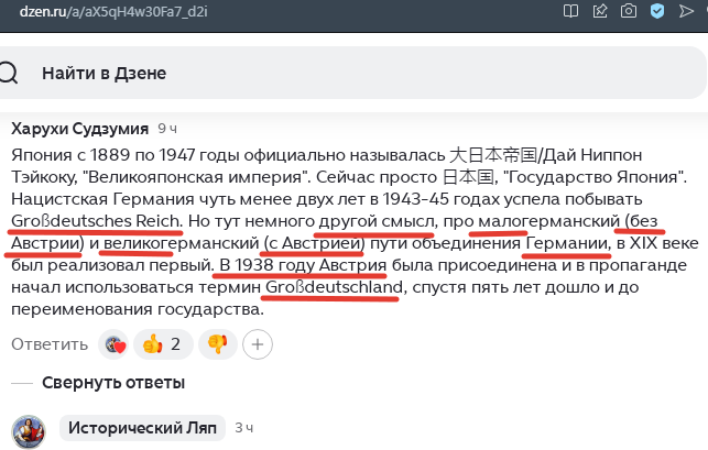 Комментарий на Дзене, ссылка на источник по верхнему краю скрина