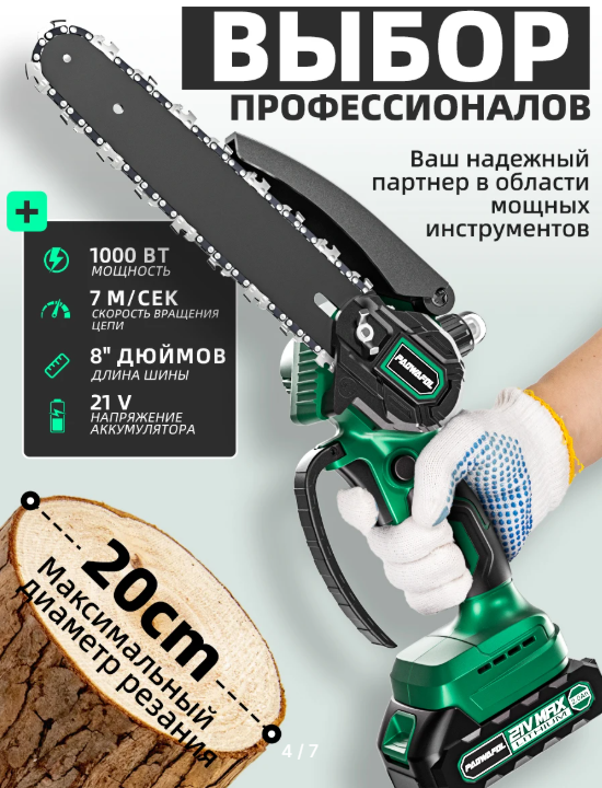 Аккумуляторная мини-пила PAOWAFOL 8 дюймов