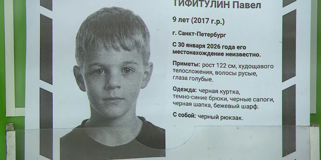 В Петербурге продолжают искать пропавшего мальчика