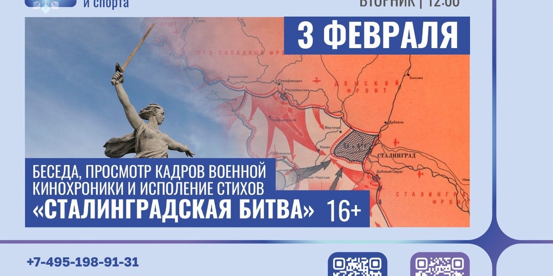 🕊🎞 Клуб «Диалог»: Встреча, посвящённая Сталинградской битве