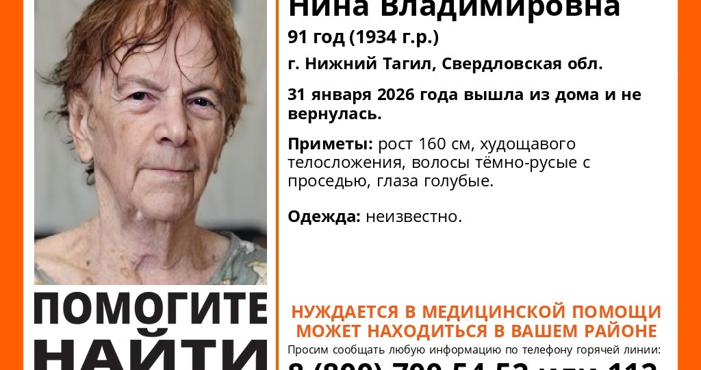 В Нижнем Тагиле пропала 91-летняя бабушка