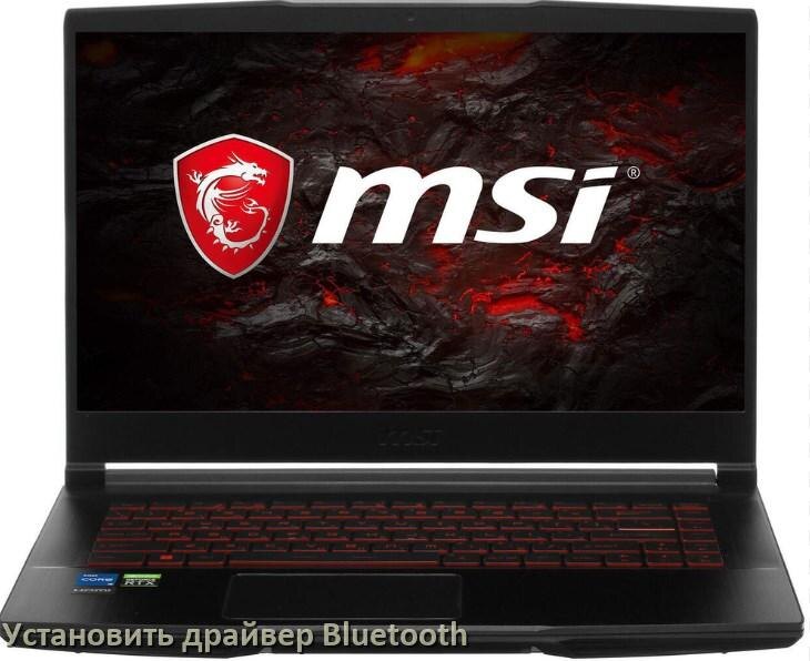 
Как установить драйвер Bluetooth на ноутбук MSI и обновить в Windows 11 и 10