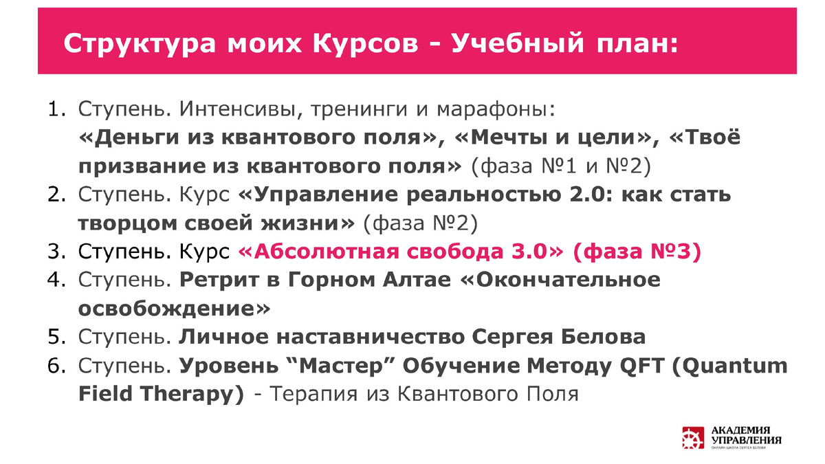 Структура моих курсов. Учебный план