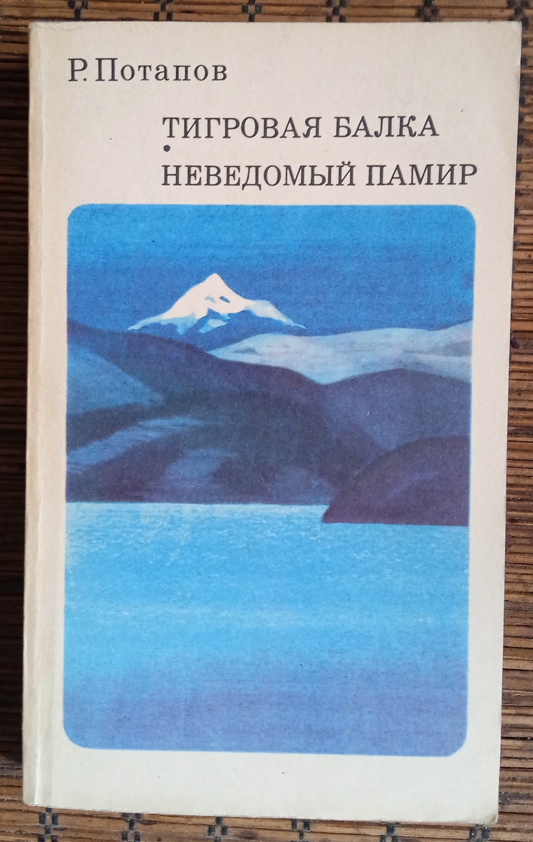 М; Мысль. 1976 год. 317 стр +вкл. с  фото. 