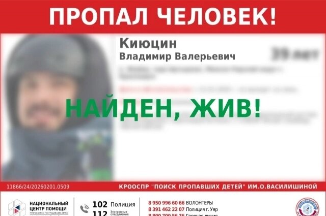    Спортсмен найден живым. Фото: Поиск пропавших детей. Красноярск/ «Поиск пропавших детей» им. Оксаны Василишиной / ВК