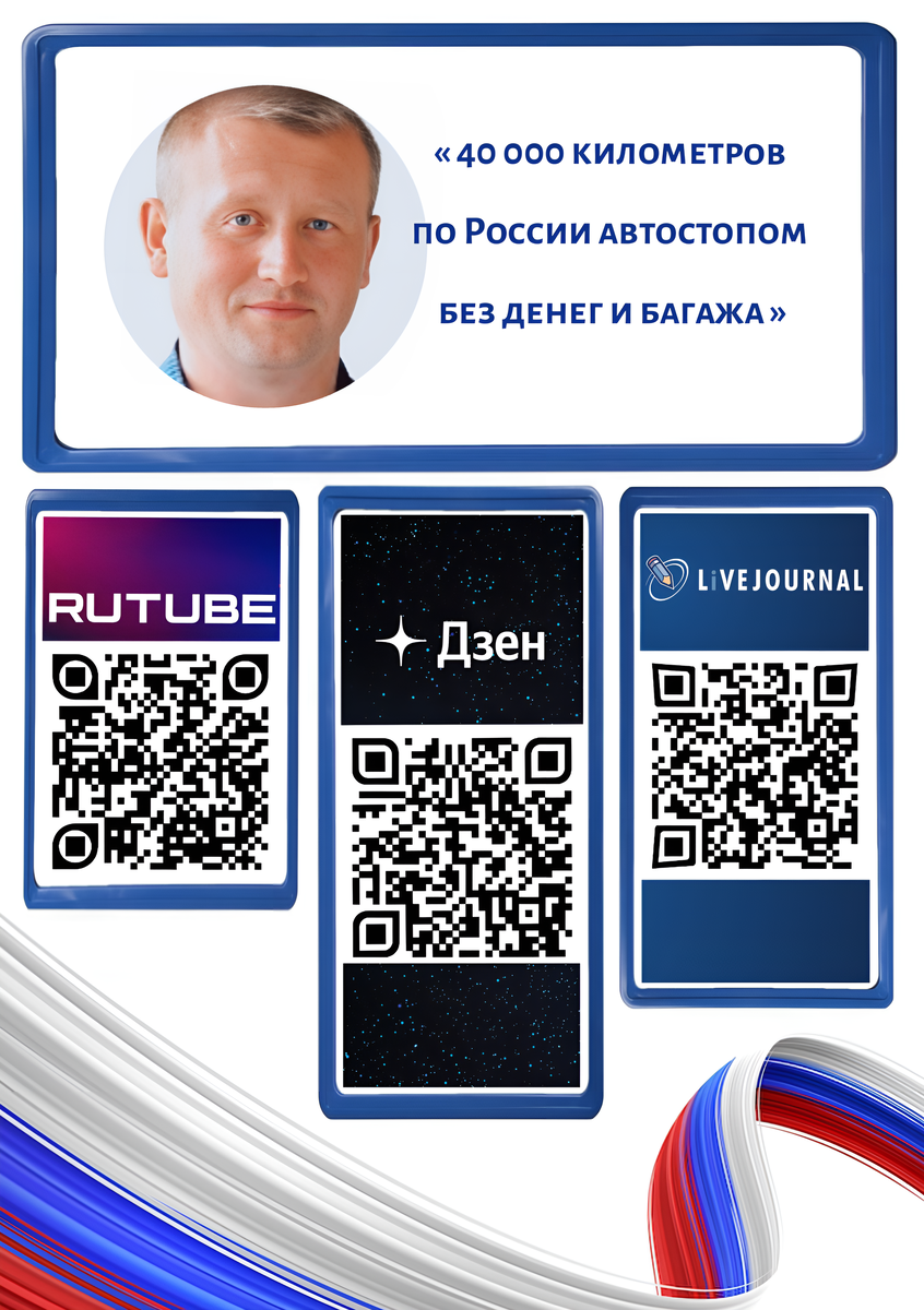 dzen.ru/puteshestvieavtostopom