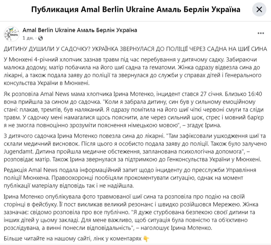    Детей украинских беженцев в детсадах и школах Германии душат и избивают железной трубой