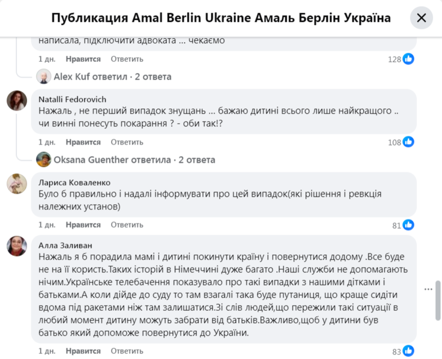    Детей украинских беженцев в детсадах и школах Германии душат и избивают железной трубой