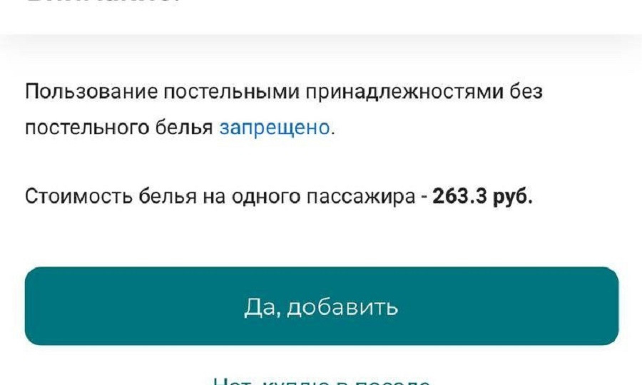 В крымских поездах изменился порядок предоставления постельного белья