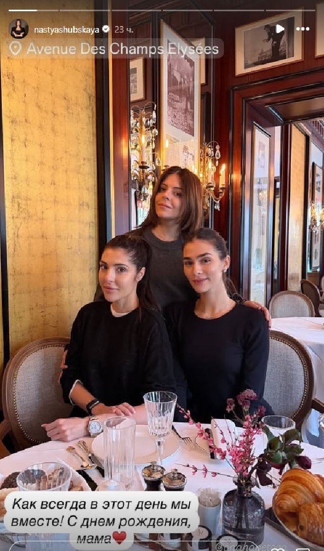    Дочери Веры Глаголевой в Париже (Фото: Instagram*/nastyashubskaya)