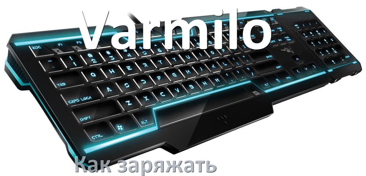 
Как зарядить беспроводную клавиатуру Varmilo по USB от компьютера и ноутбука