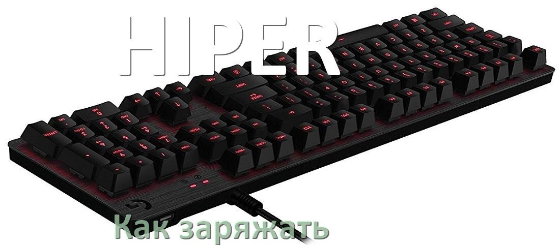 
Как зарядить беспроводную клавиатуру HIPER по USB от ноутбука и компьютера