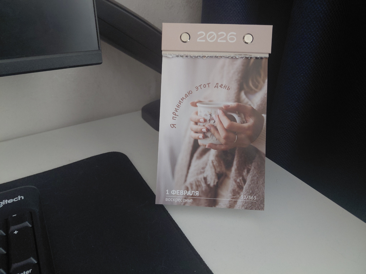 Фото автора. Цитата дня из отрывного календаря 