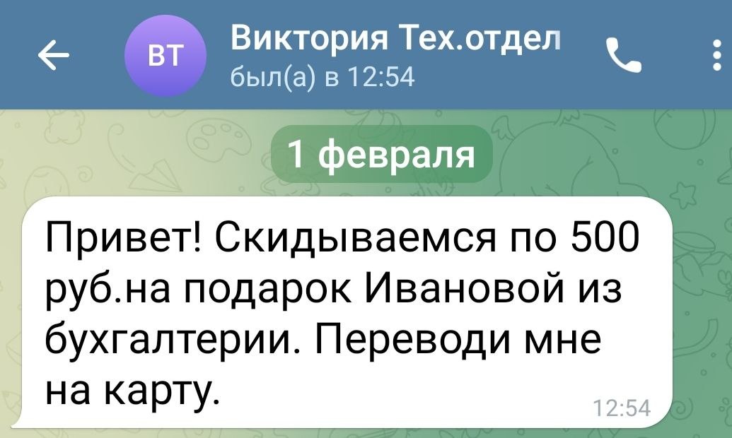 Сообщение , которое я получаю каждый месяц.