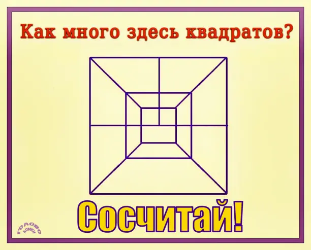 🟦 Сколько квадратов ты видишь? Проверь своё пространственное мышление!